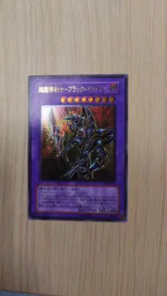 超魔導剣士ーブラック・パラディン オーバーラッシュレア ARS10 - メルカリ