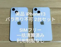 2026年最新】iphone 2台セットの人気アイテム - メルカリ