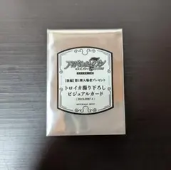 【未開封】映画 アイナナ 後編第1弾 トロイカ撮り下ろしビジュアルカード