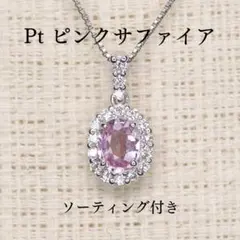 2026年最新】ペンダント トップ ピンクサファイアの人気アイテム 