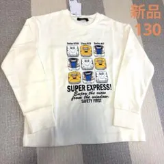 Hungry Heart 新幹線 トレーナー 130 新品