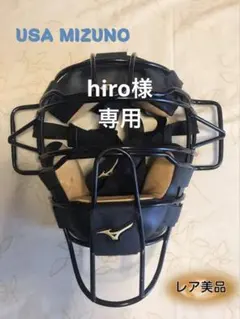 USAMIZUNOキャッチャーマスク硬式 2025年最新】キャッチャーマスク usaミズノの人気アイテム