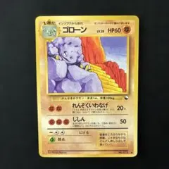 2026年最新】ゴローンの人気アイテム - メルカリ