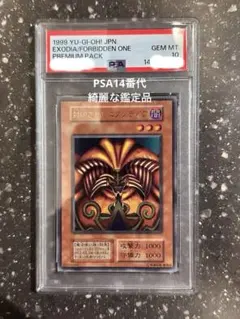 封印されしエクゾディア 初期 PSA10 遊戯王 鑑定品 ウルトラレア