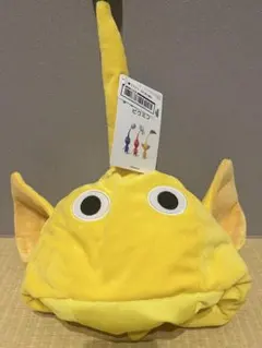 ピクミン　なりきり帽子　黄色　イエロー