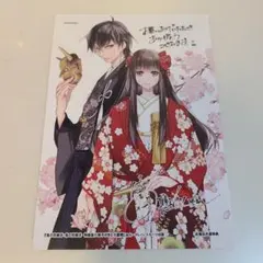 特典のみ★鬼の花嫁 8