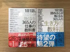 1日1話、読めば心が熱くなる365人の仕事の教科書/生き方の教科書　2冊