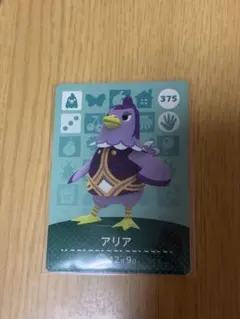 あつ森 アリア amiiboカード 375