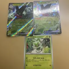 【PSA10】【3連番】ニャオハ、ニャローテ、マスカーニャex 進化ライン ポケカ』マスカーニャexのSARが初公開！ニャオハ・ニャローテからの