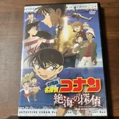 劇場版 名探偵コナン 絶海の探偵 レンタル落ちDVD