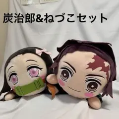 鬼滅の刃 メガジャンボ寝そべりぬいぐるみ 竈門禰豆子& 炭治郎セット SEGA