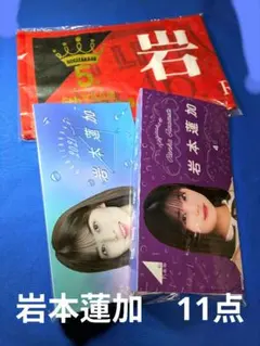 乃木坂46 岩本蓮加 １１点 まとめ売り