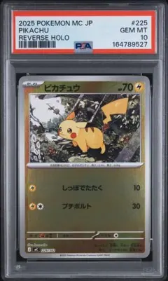 【PSA10】ピカチュウ MEGA スタートデッキ100 バトルコレクション ②