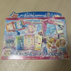 アイカツスターズ DX カードメーカー&コーデファイルセット