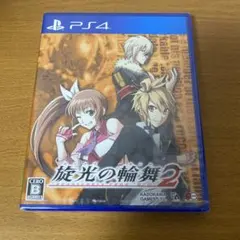 旋光の輪舞2 通常版 PS4 新品