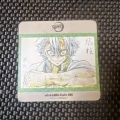 鬼滅の刃 ufotable cafe コースター 不死川実弥 即購入可能