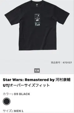 ユニクロ スターウォーズ Tシャツ Lサイズ