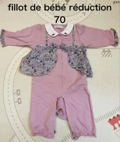 fillot de bébé réduction 70サイズ 長袖ロンパース