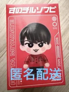 Snow Man ON すのチル ソフビ 宮舘涼太