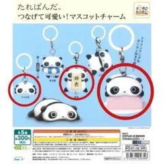 たれぱんだ　マスコットチャーム　めじるしアクセサリー