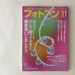 フォトコン 2023年11月号　メルカリ便【送料込み】