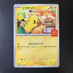 ま*り様 ピカチュウ P MEGA 「マクドナルドオリジナル ハッピーセット20 の*ー様 ピカチュウ P MEGA 「マクドナルドオリジナル ハッピーセット