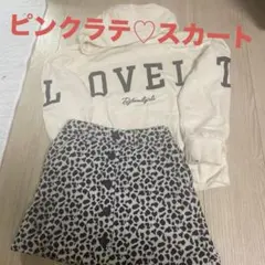 ♡1回着用　厚手スカートGAL♡ピンクラテ♡台形スカート
