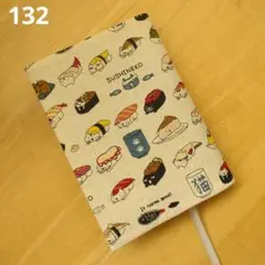 132【文庫本】ハンドメイド☆ブックカバー