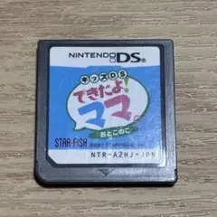 261021 キッズDS できたよ！ママ おとこのこ ニンテンドーDS