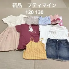 新品　プティマイン　まとめ売り　120cm 130cm夏服petit main