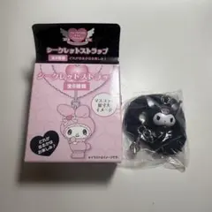マイメロディ クロミ シークレットストラップ クロミa