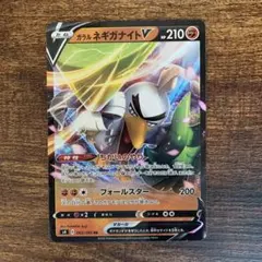 ポケモン　ガラル　ネギガナイトV