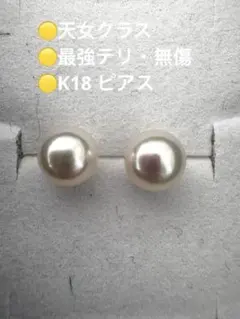【目玉商品】天女級 アコヤ真珠 ピアス K18 6.5mm テリ最強 無傷 新品