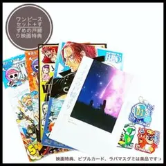 ワンピース＆すずめの戸締まり特典セット