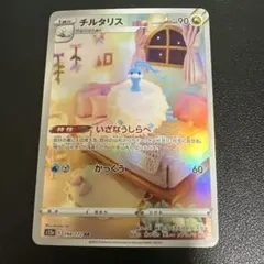 2026年最新】チルタリスarの人気アイテム - メルカリ