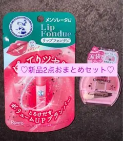 【新品】メンソレータム リップフォンデュ ロゼピンク＆06さくらんぼプランぷく