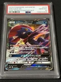 05【PSA10】マニューラGX 015 スターター gx rr
