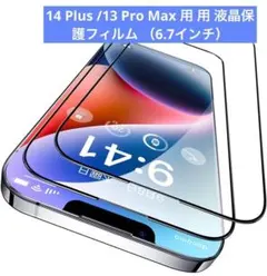 iPhone14 Plus /13 Pro Max 液晶保護フィルム 画面保護