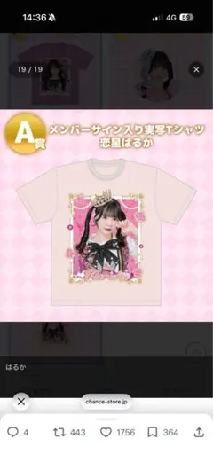 のんふぃく! 恋星はるか A賞 Tシャツ サイン - メルカリ