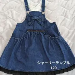 シャーリーテンプル ジャンバースカート 120 デニム