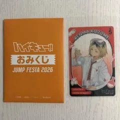 ハイキュー ショウワノート おみくじ 孤爪研磨