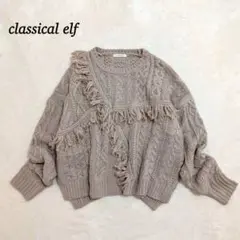 【クラシカルエルフ】フリンジ付き長袖ニット XL サイドスリット ベージュ