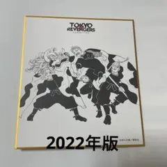 東京リベンジャーズ 原画展 色紙