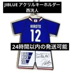 JI BLUE ユニフォーム型キーホルダー 西洸人 INI - メルカリ JIBLUE INI 西洸人 ユニフォーム Tシャツ Lサイズ