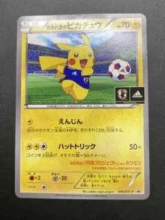 2026年最新】050/XY-P 日本代表のピカチュウの人気アイテム - メルカリ