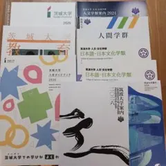 茨城大学2026・筑波大学2026.2024入試ガイド