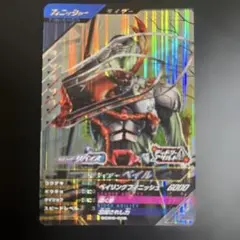 ガンバレジェンズ　仮面ライダーベイル