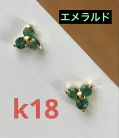 k18エメラルドお花ピアス