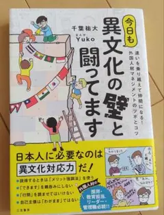 今日も異文化の壁と闘ってます