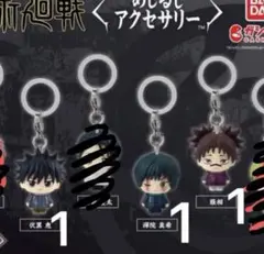 呪術廻戦 死滅回遊 めじるしアクセサリー 伏黒恵 禪院真希 脹相